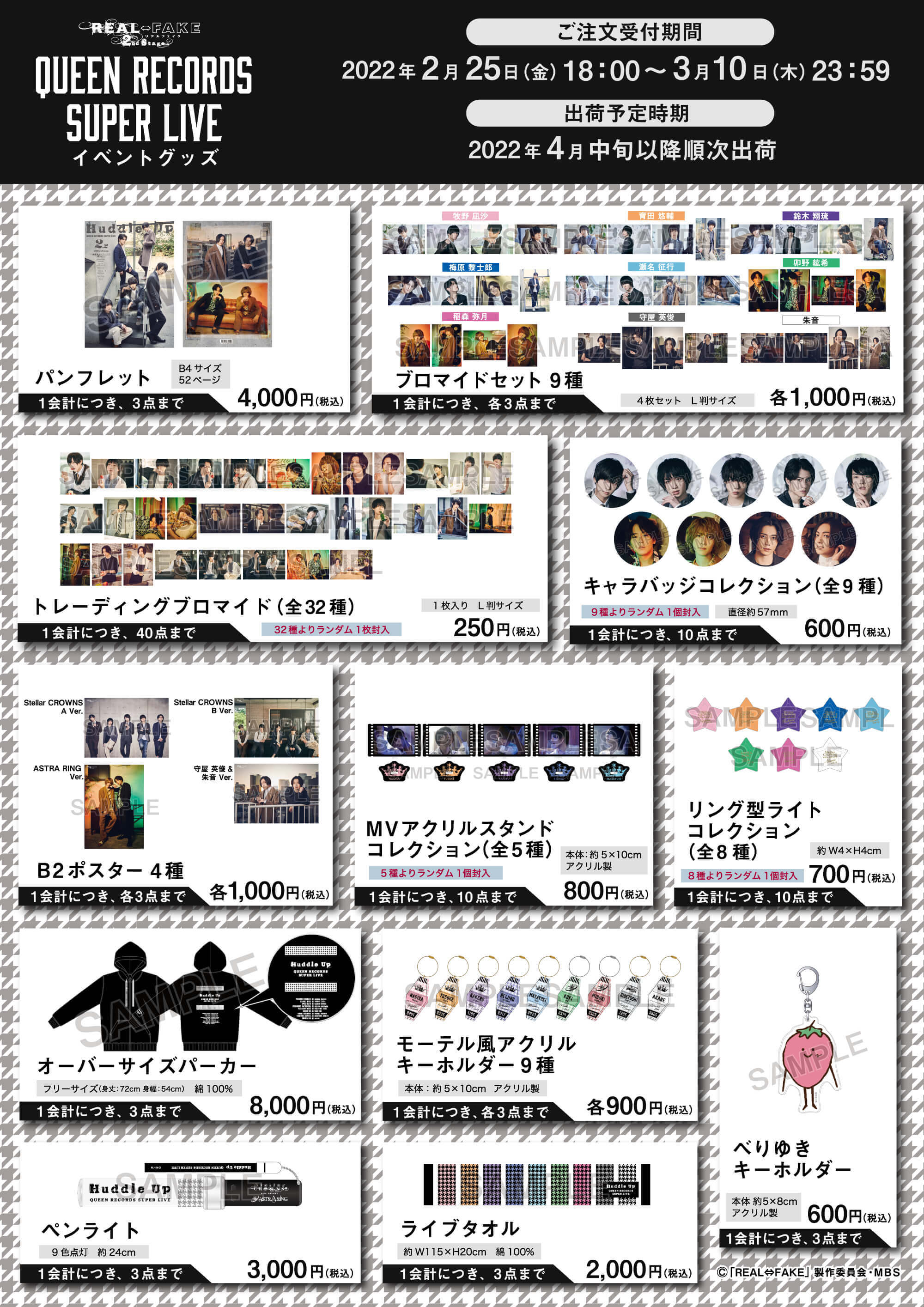 GOODS | 「REAL⇔FAKE 2nd Stage」オフィシャルサイト